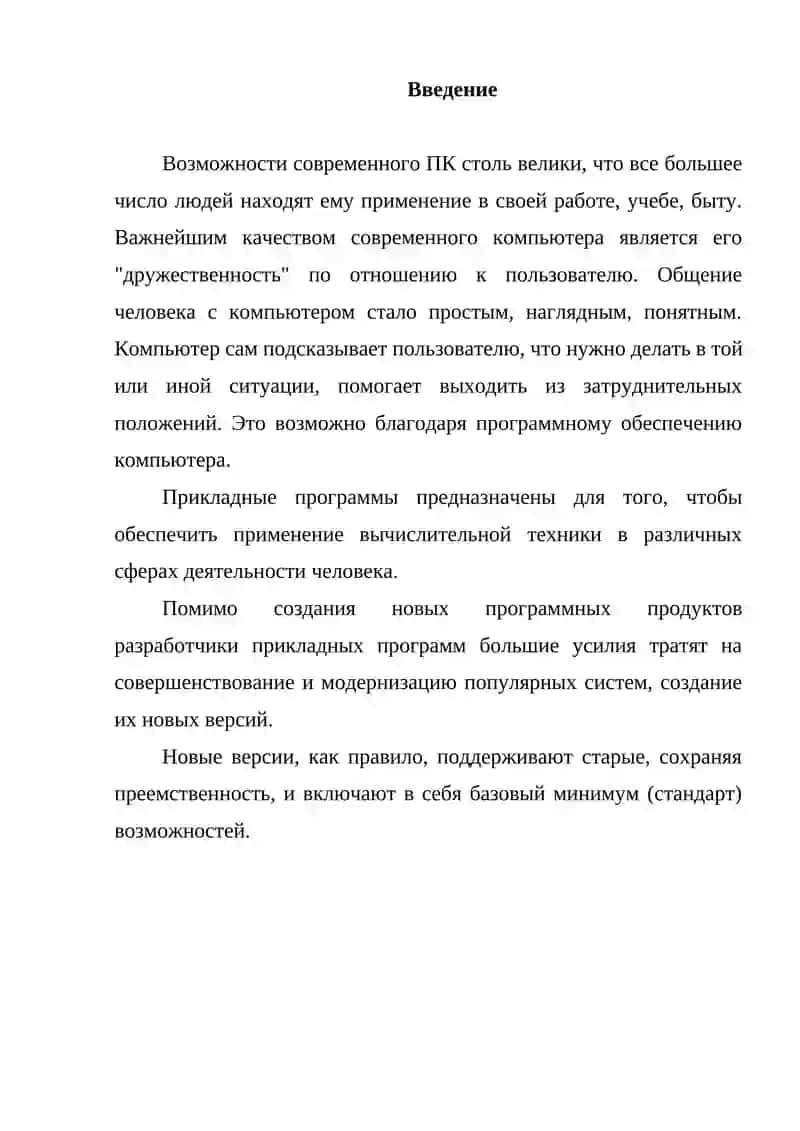 Прикладные ПО и примеры 2