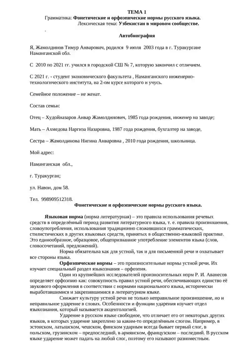 Учебно-методический комплекс по дисциплине "Русский язык" 2