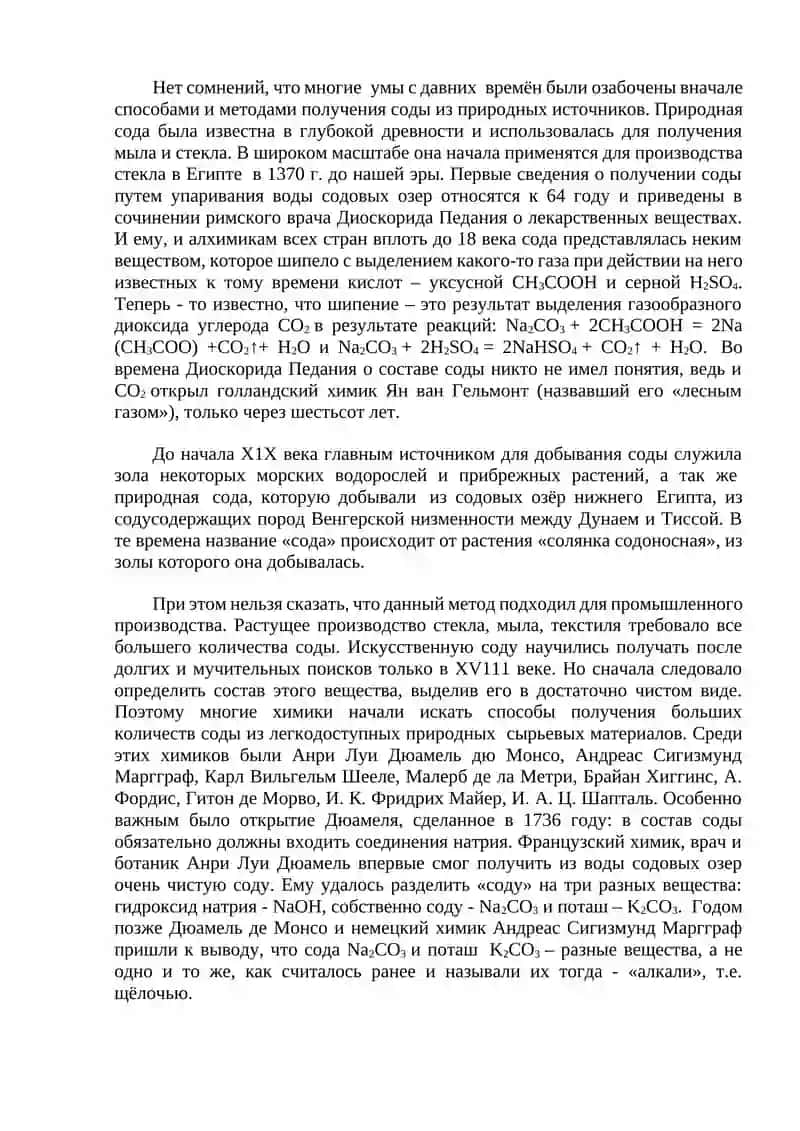 Введение в производство кальцинированной соды 2