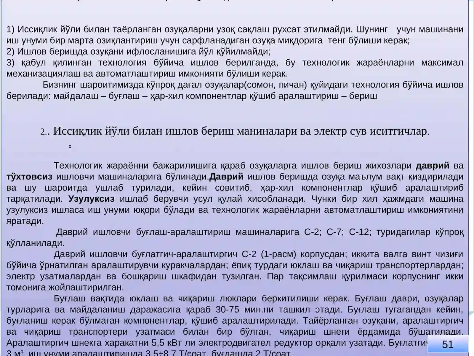 ОЗИҚАЛАРНИ ИССИҚЛИК ЙЎЛИ БИЛАН ИШЛОВ БЕРИШНИ МЕХАНИЗАЦИЯЛАШ ВА ЭЛЕКТР СУВ ИСИТГИЧЛАР 2
