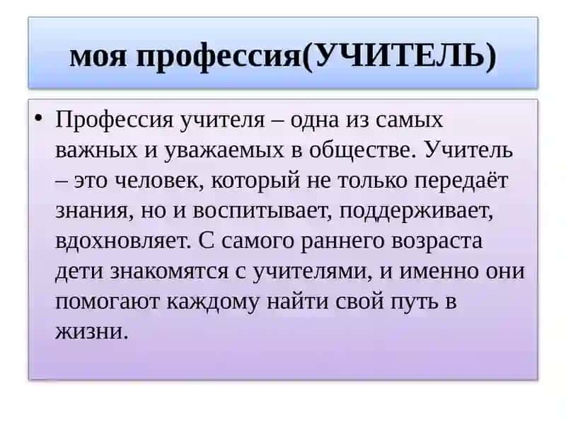 моя профессия(УЧИТЕЛЬ) 2