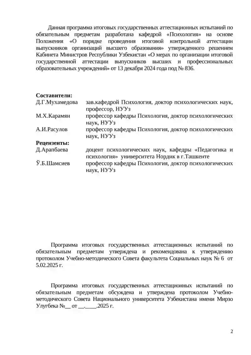 Программа Итоговых Государственных Аттестационных Испытаний 2