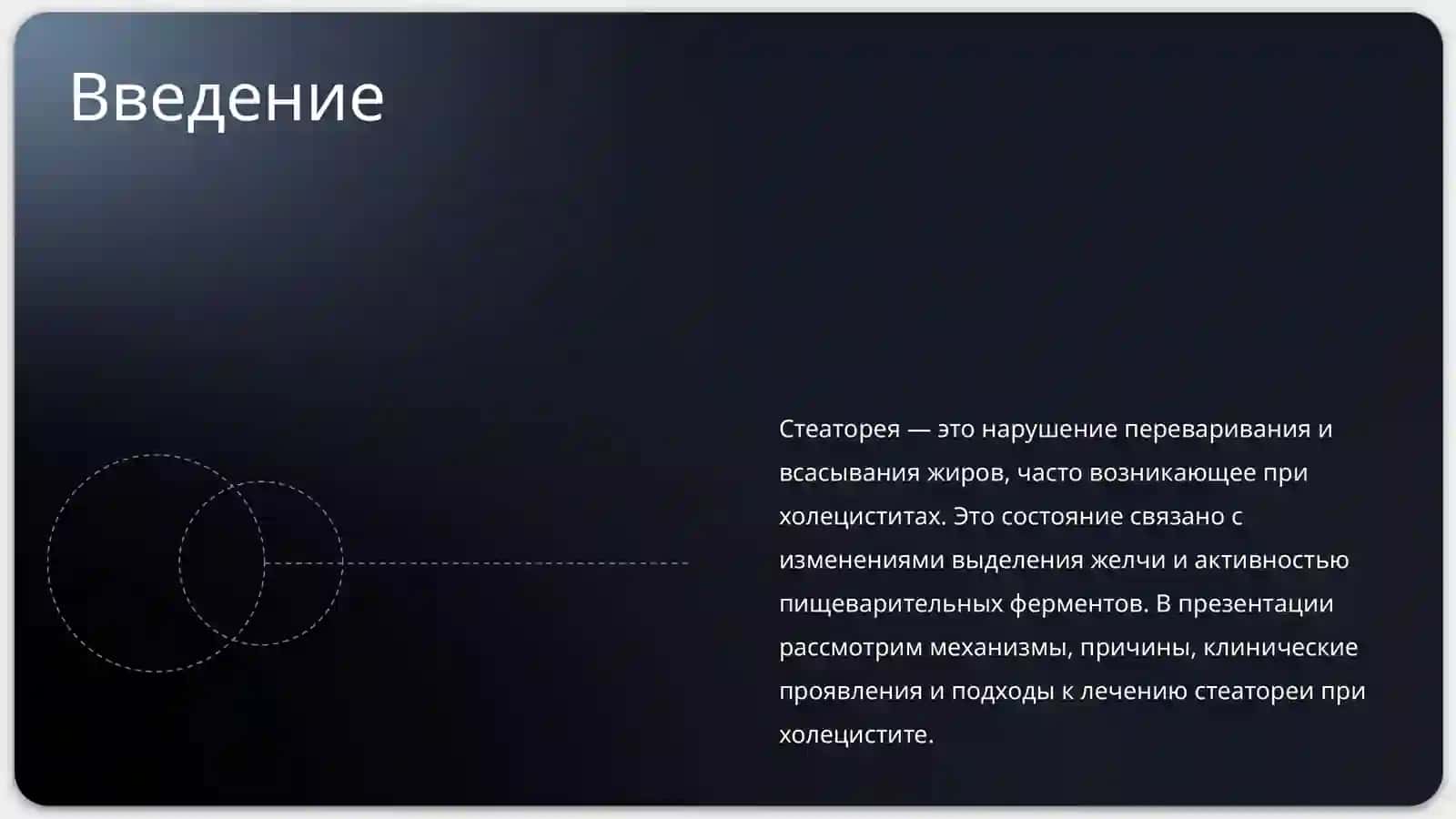 Стеаторея при холецистите. Нарушение переваривания липидов и его причины 2