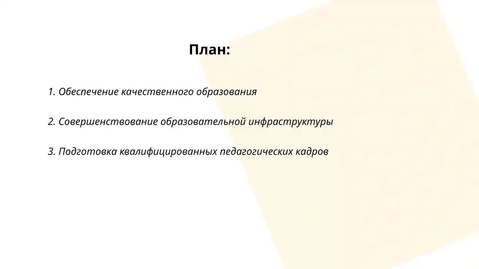 Анализ задач и ожидаемых результатов, поставленных в Концепции развития системы Народного образования Республики Узбекистан до 2030 года 2