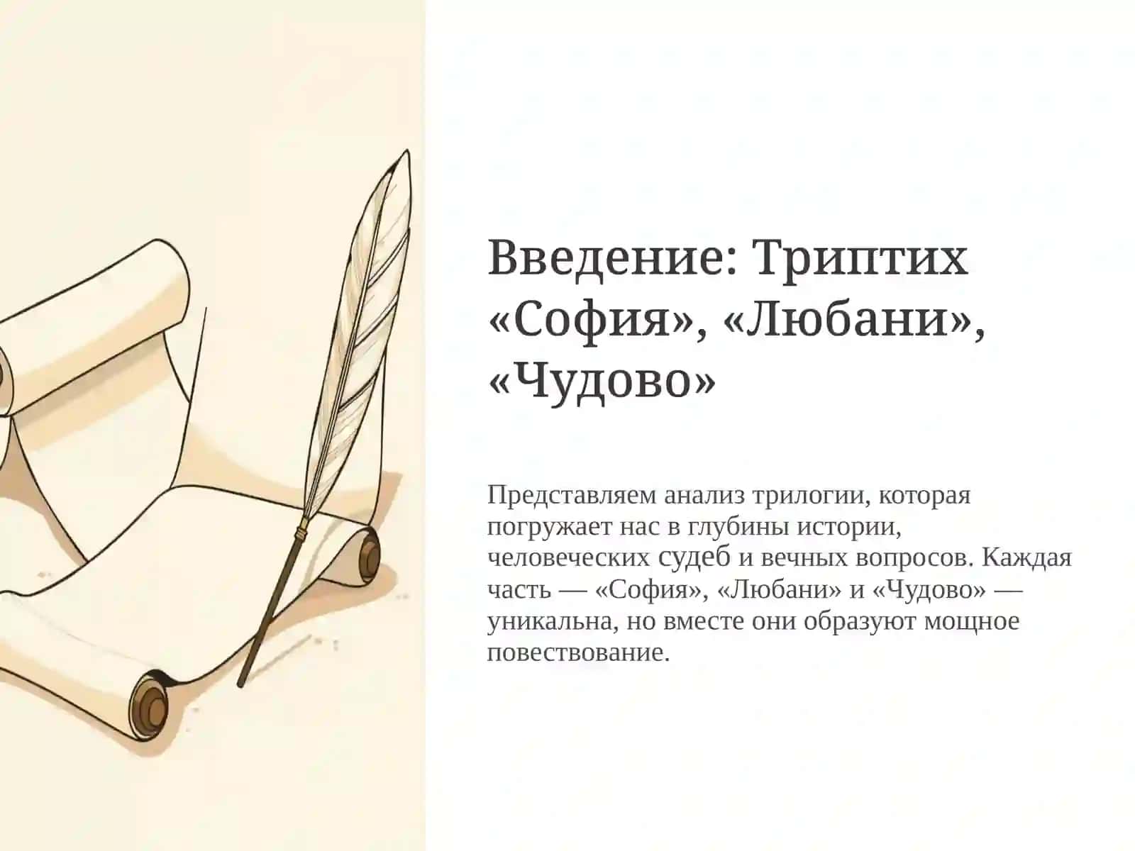 ОСНОВНЫЕ СУЖЕТНЫЕ ЭЛЕМЕНТЫ ПОВЕСТИ «София», «Любани», «Чудово» 2