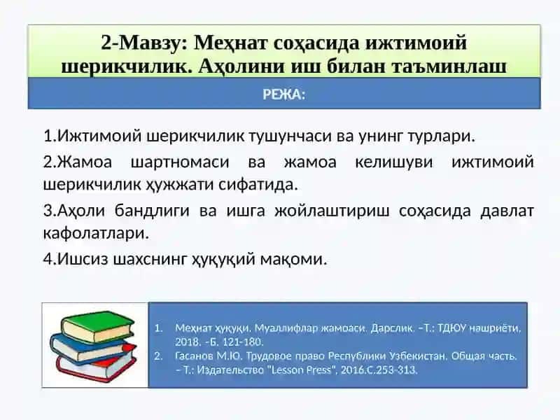 Меҳнат соҳасида ижтимоий шерикчилик 2