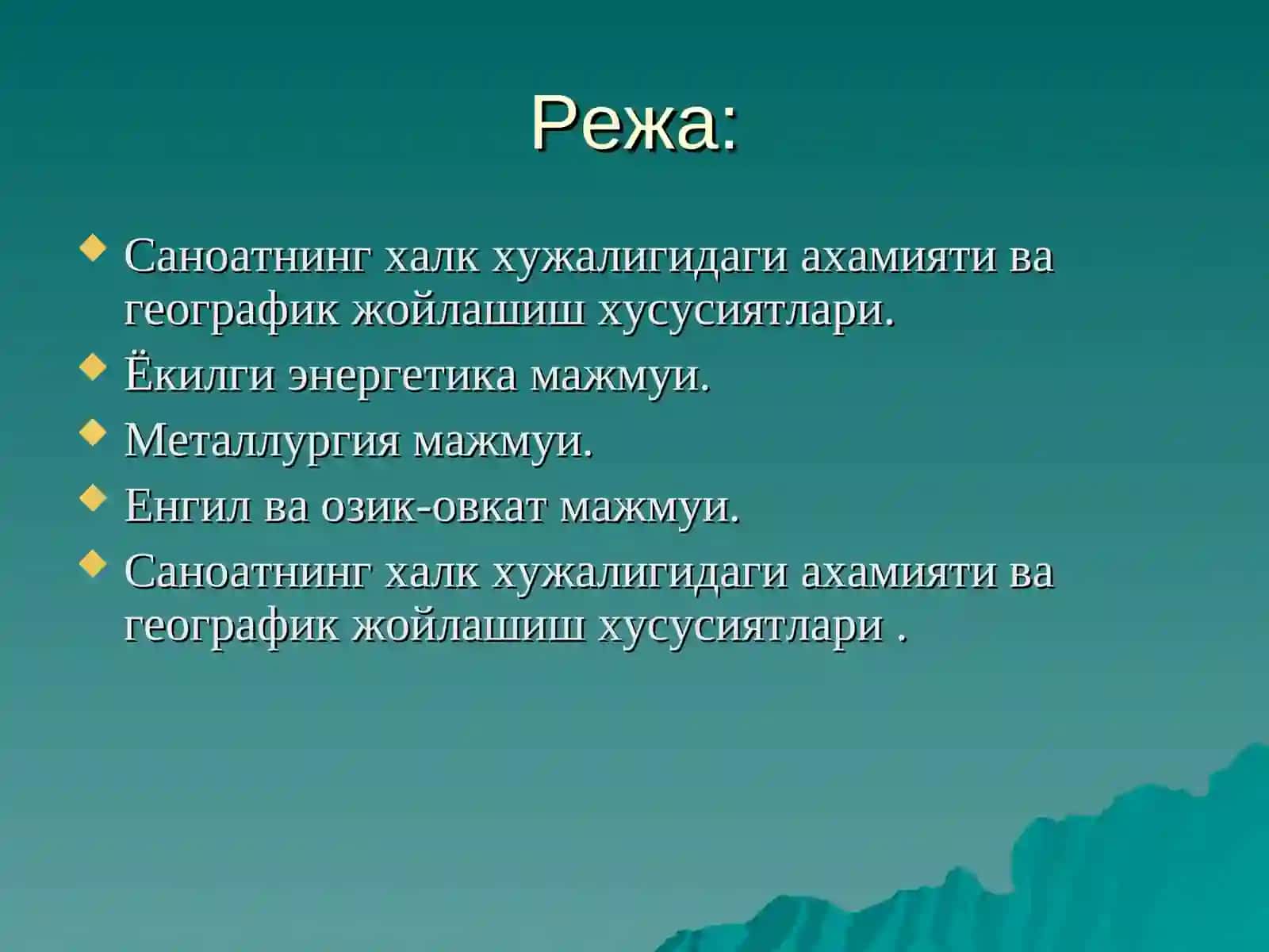 Ўзбекистон Саноати географияси 2