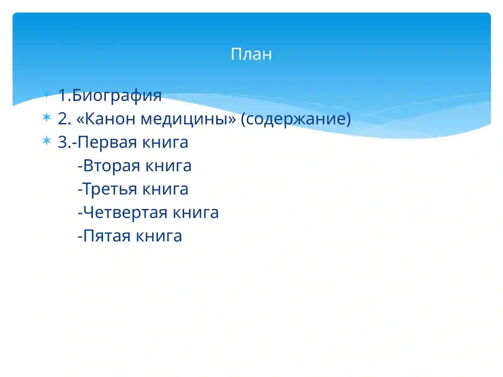 Абу Али ибн Сина и его «Канон медицины» 2