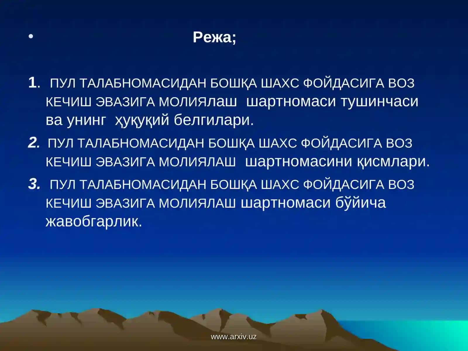 Пул талабномасидан бошқа шахс фойдасига воз кечиш эвазига молиялаш 2