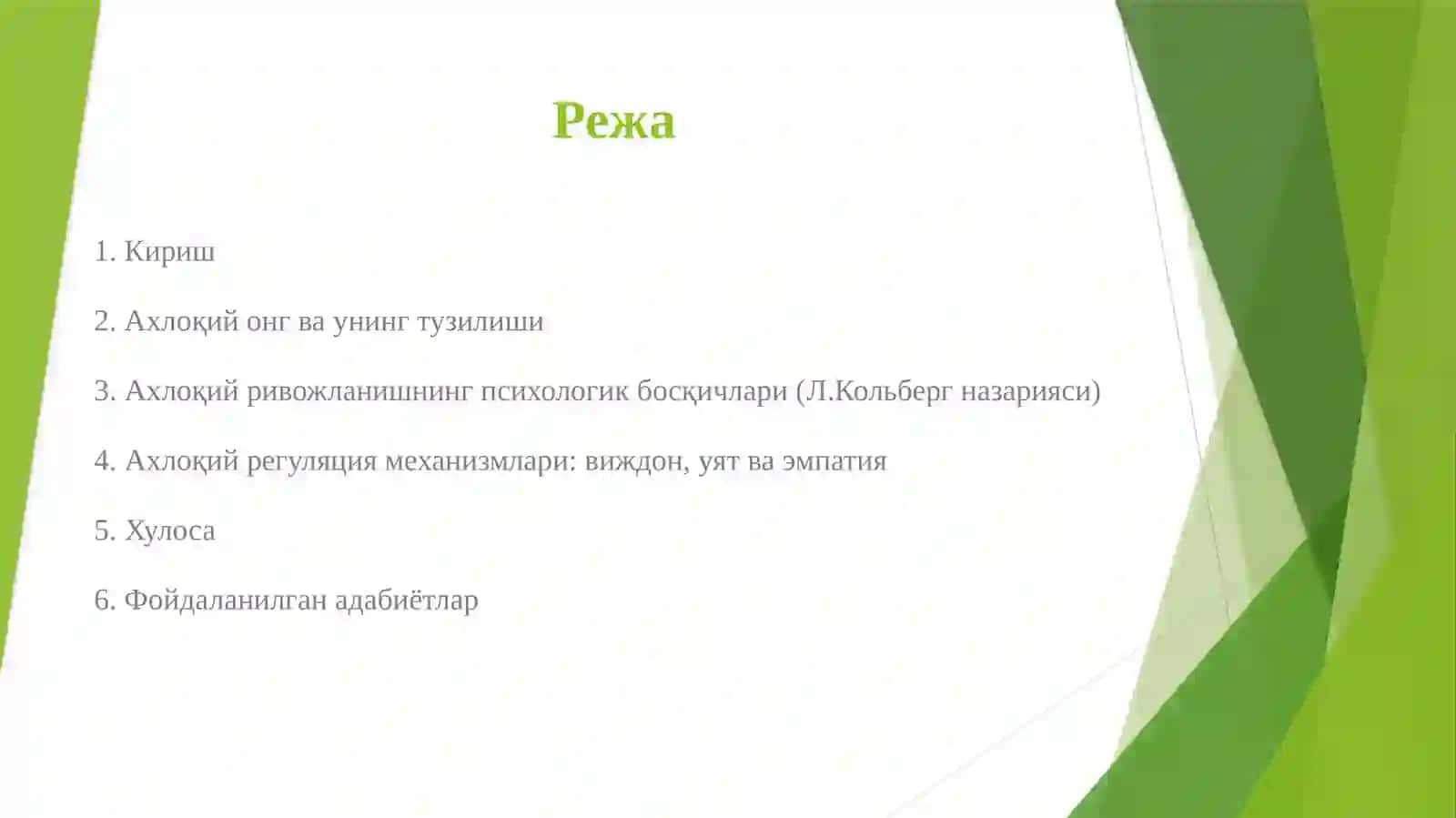Ахлокий хулк-атвор регуляциясининг такомиллашуви 2
