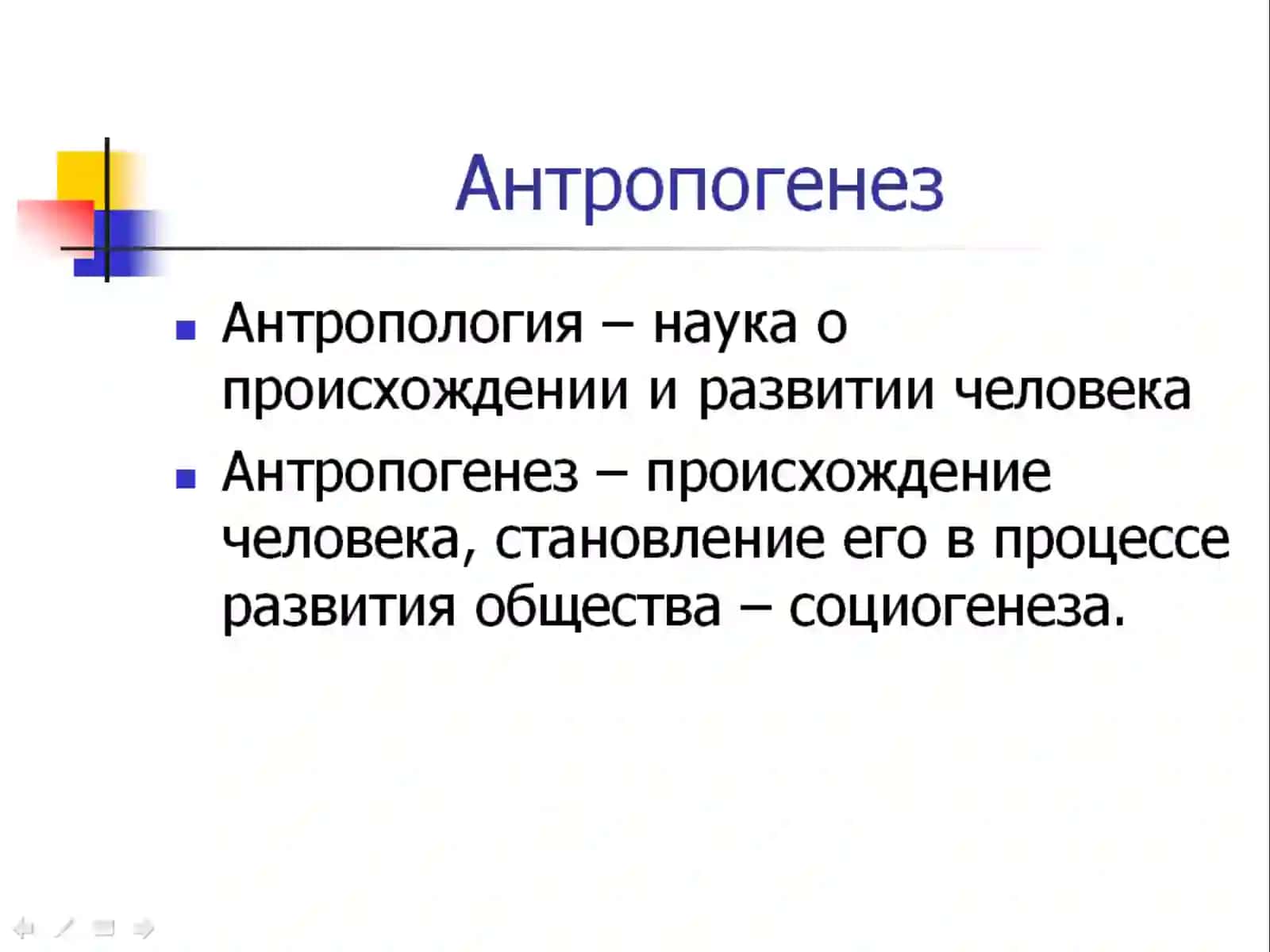 ЭВОЛЮЦИЯ ЧЕЛОВЕКА 2