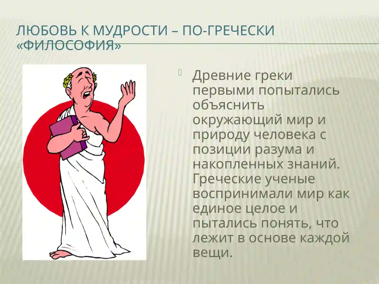 Греческая наука 2