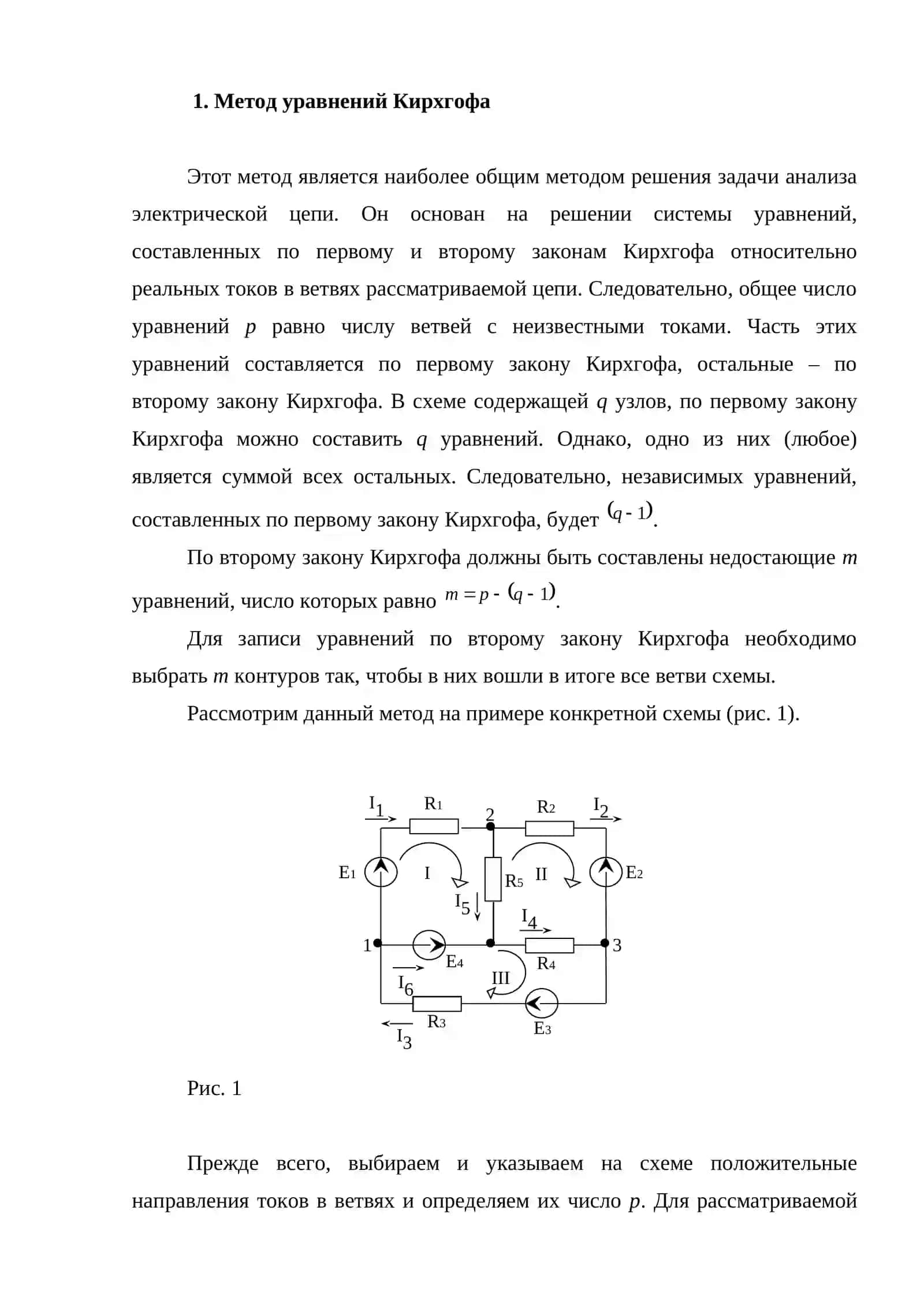 Методы расчота сложных электрических цепей 2