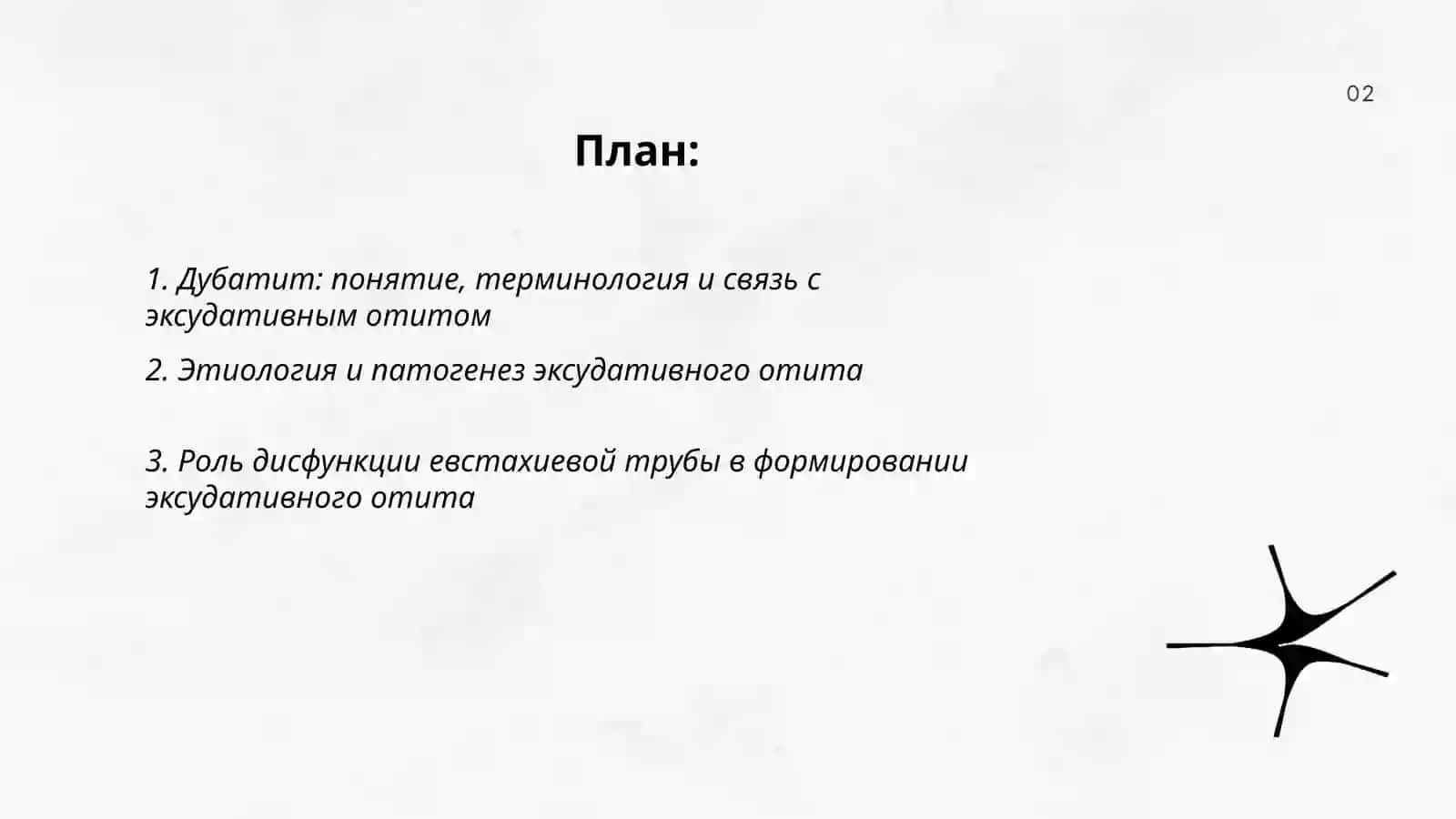 Дубатит эксудтивная отит и баротравма 2
