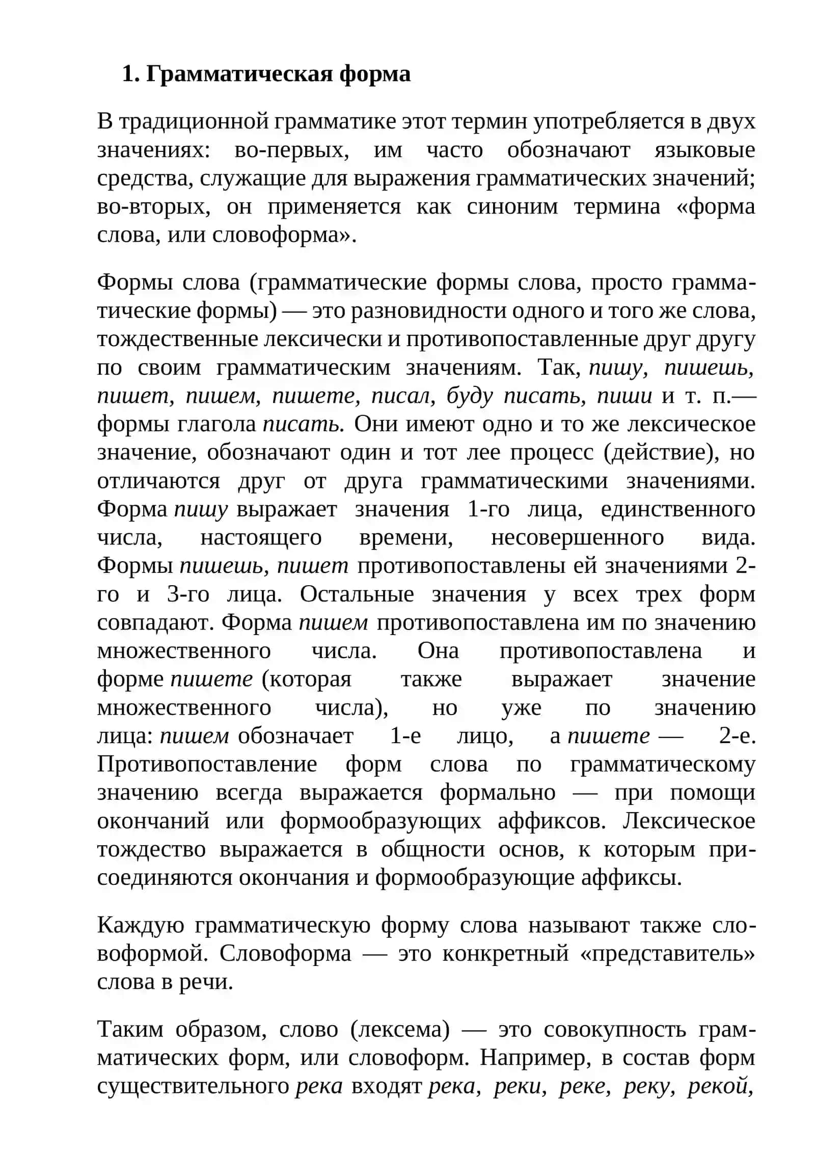 Грамматическая форма. средства выражения грамматических значений слова 2