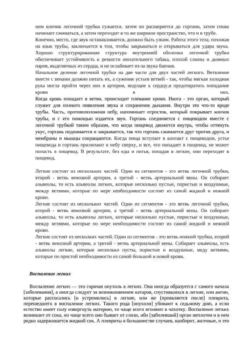 Анатомия дыхательной системы 2