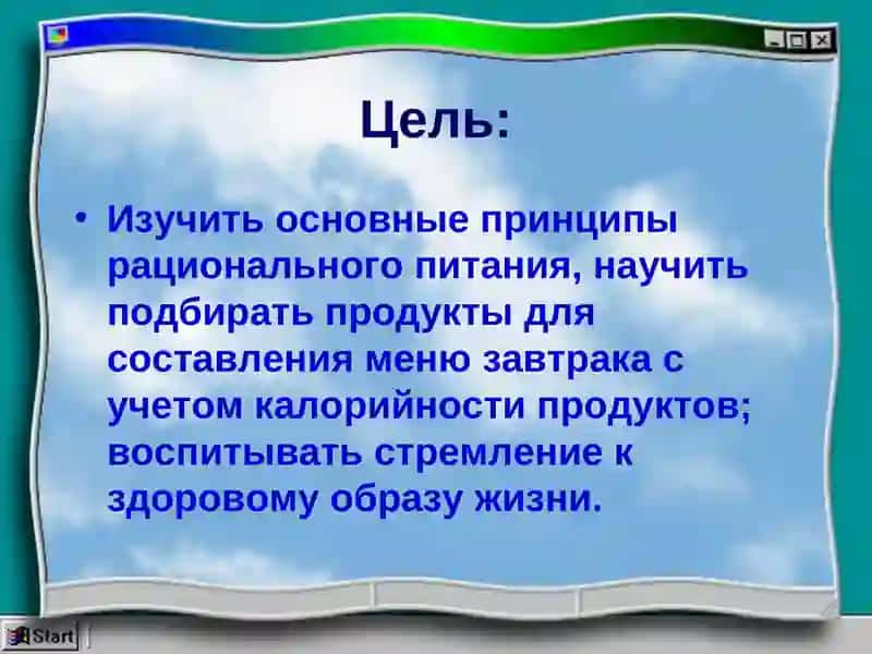 Рациональное питание 2