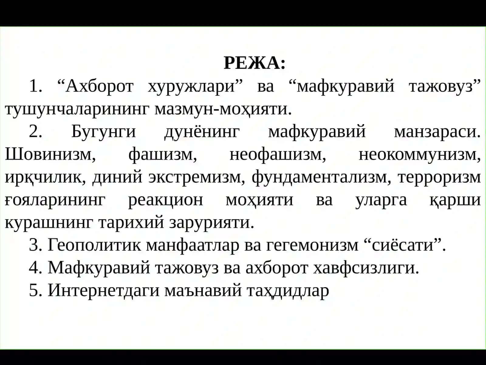 “МАФКУРАВИЙ ТАЖОВУЗ ВА АХБОРОТ ХАВФСИЗЛИГИ. МАФКУРАВИЙ ФАОЛИЯТ – МИЛЛИЙ ҒОЯНИ АМАЛГА ОШИРИШ ВОСИТАСИ 2