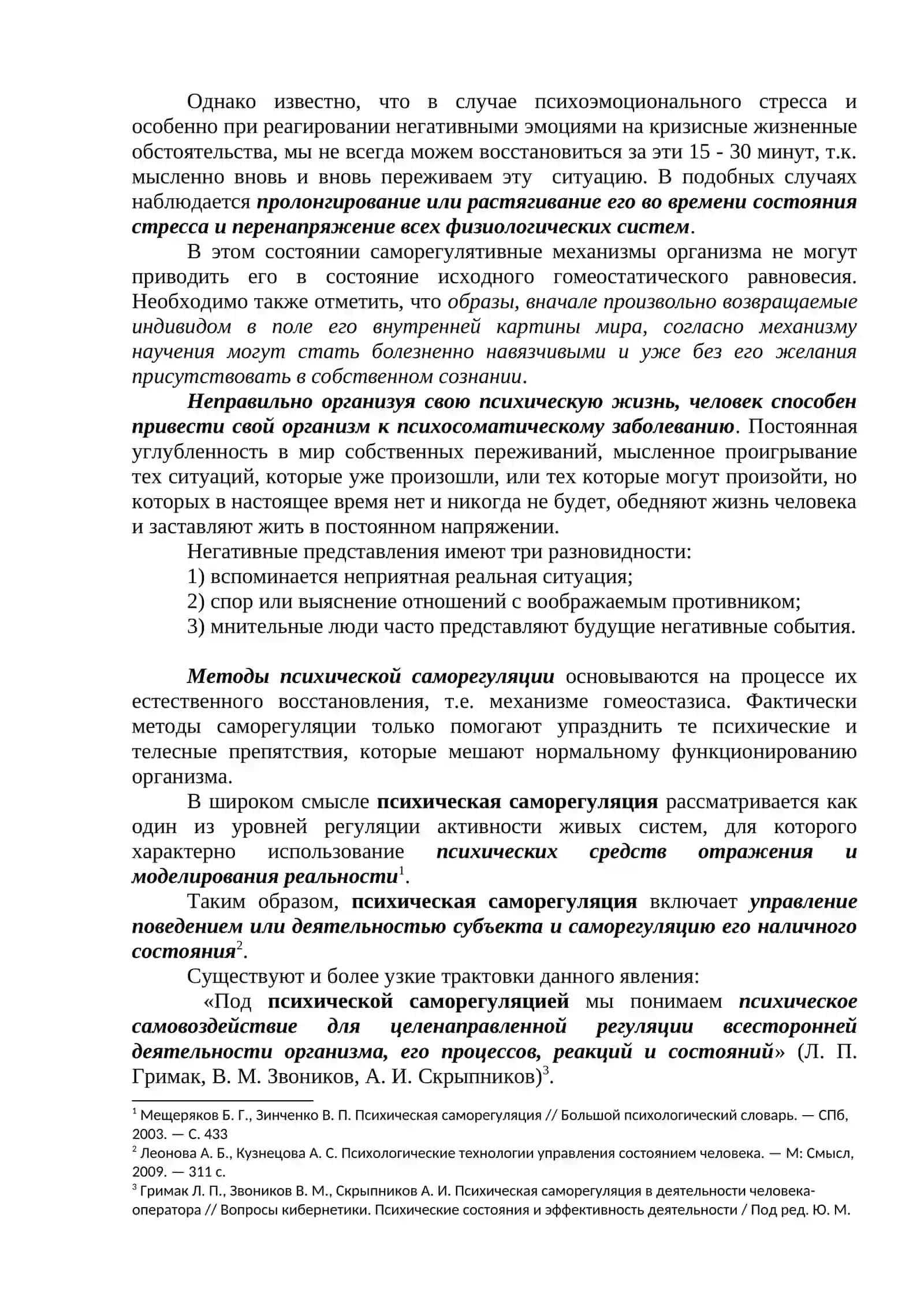 МЕТОДЫ ПСИХИЧЕСКОЙ САМОРЕГУЛЯЦИИ 2