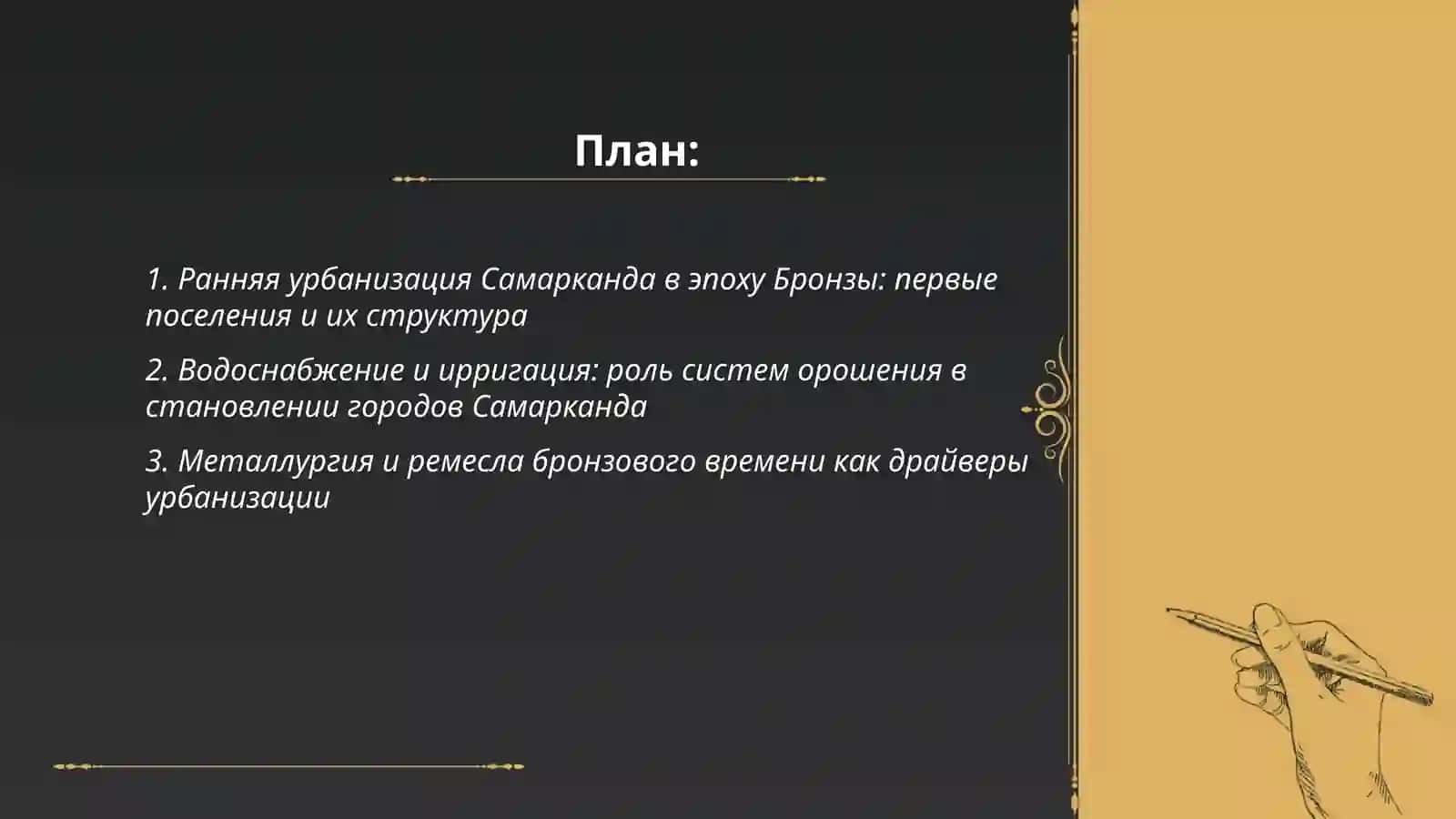 Урбанизация Самарканда периода Бронзы до Средневековья 2