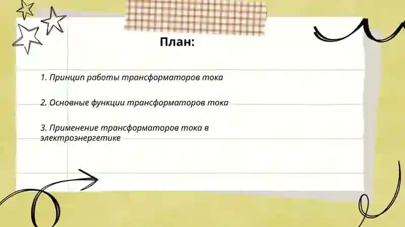 Принцип действия трансформатор тока класс точности 2