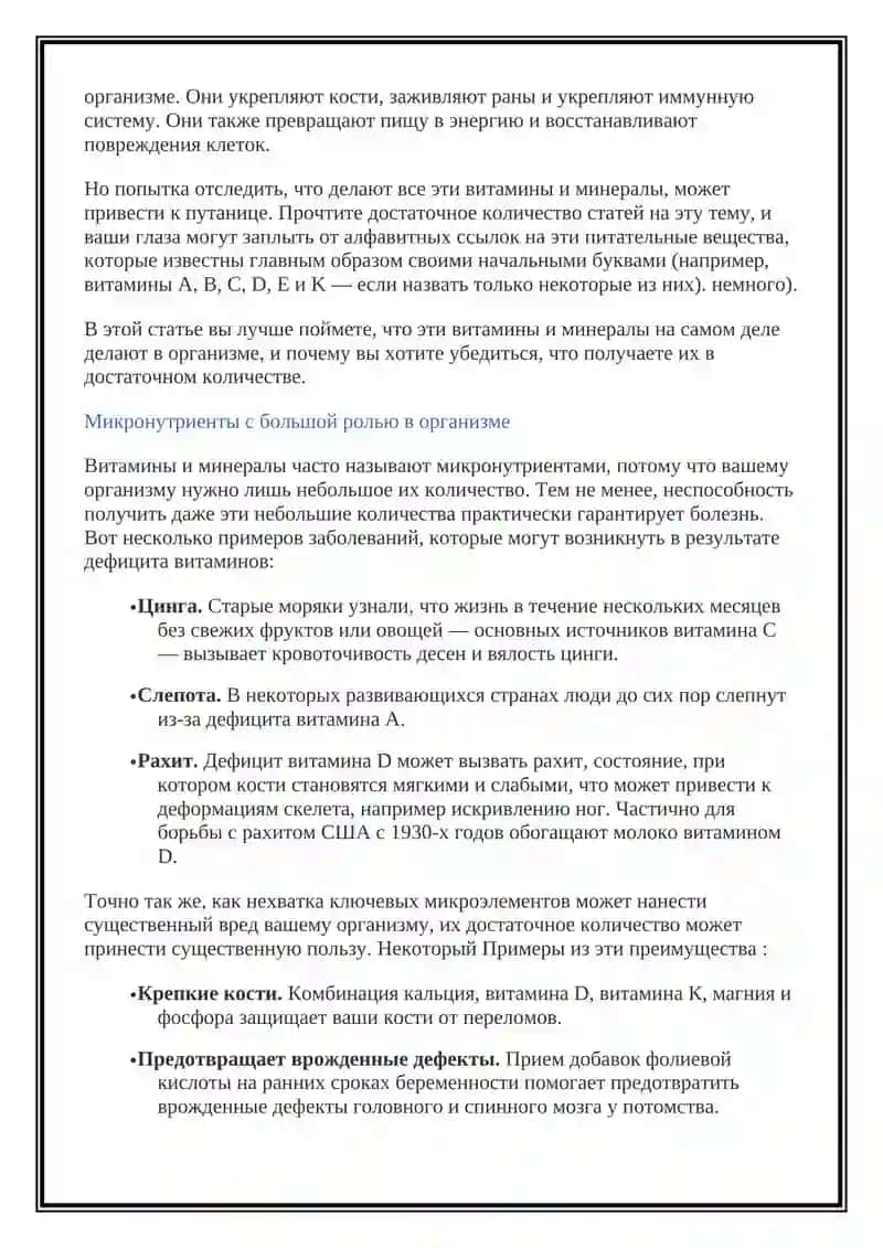 Витамины и минералы 2