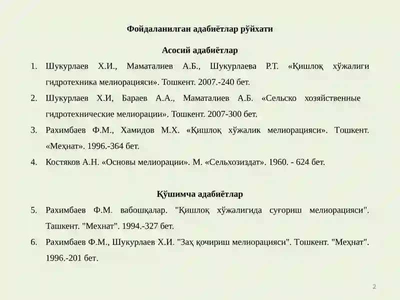 Қишлоқ хўжалиги гидротехника мелиорацияси 2