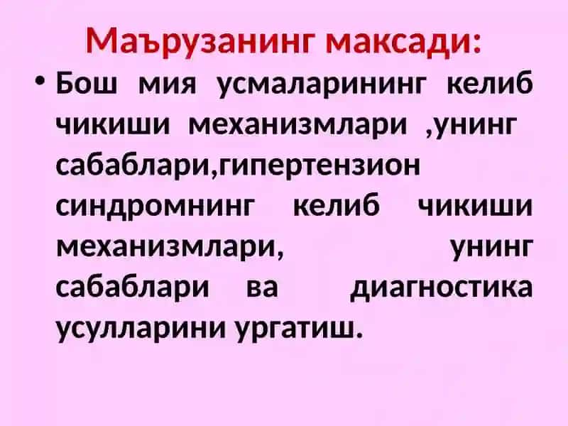 Бошмиянинг ҳажмлик асалликлари (ўсмалар ва паразитар асалликлар) клиникаси, диагностикаси, даволаш усуллари 2
