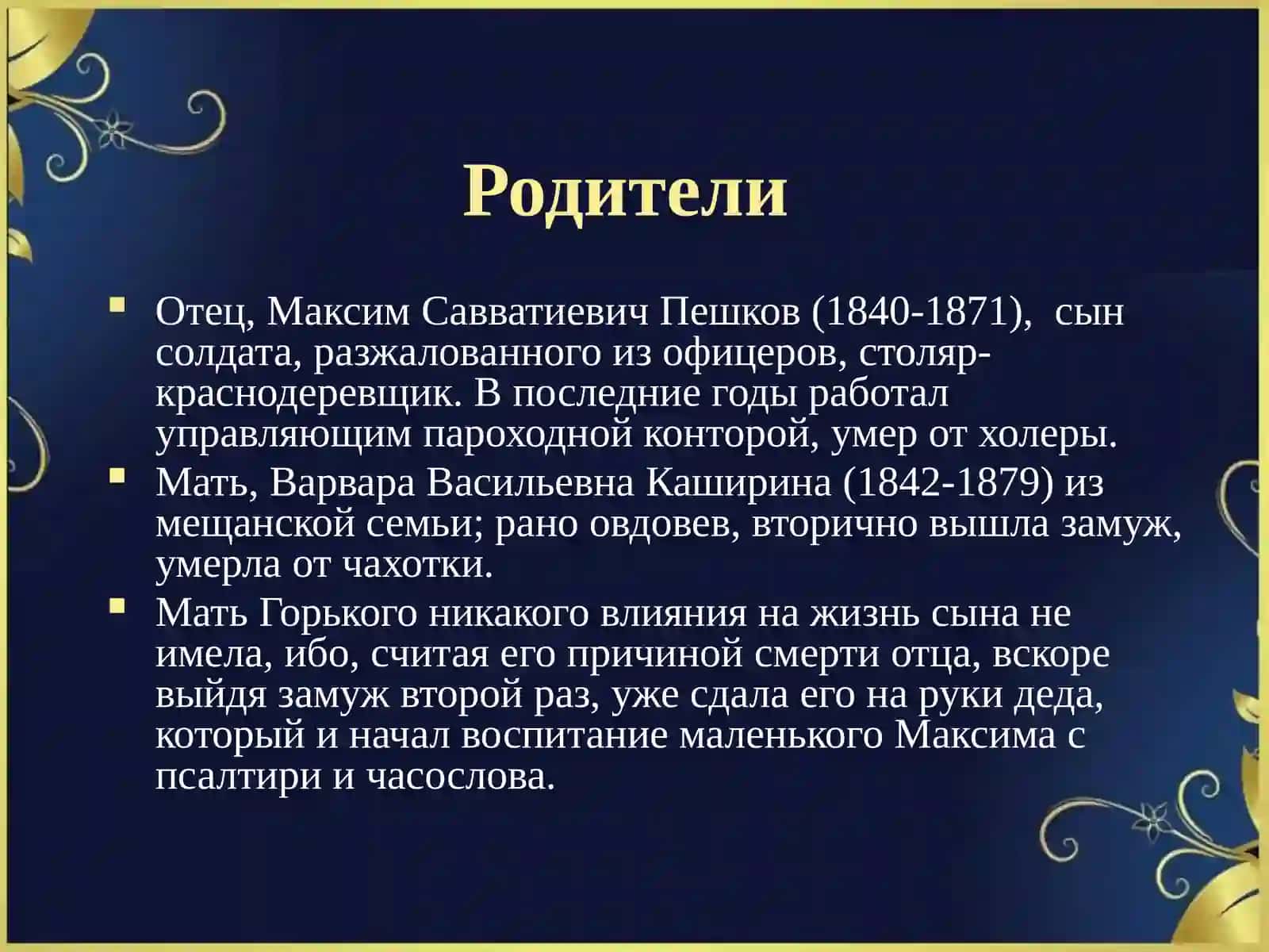 Биография Горького Максима 2