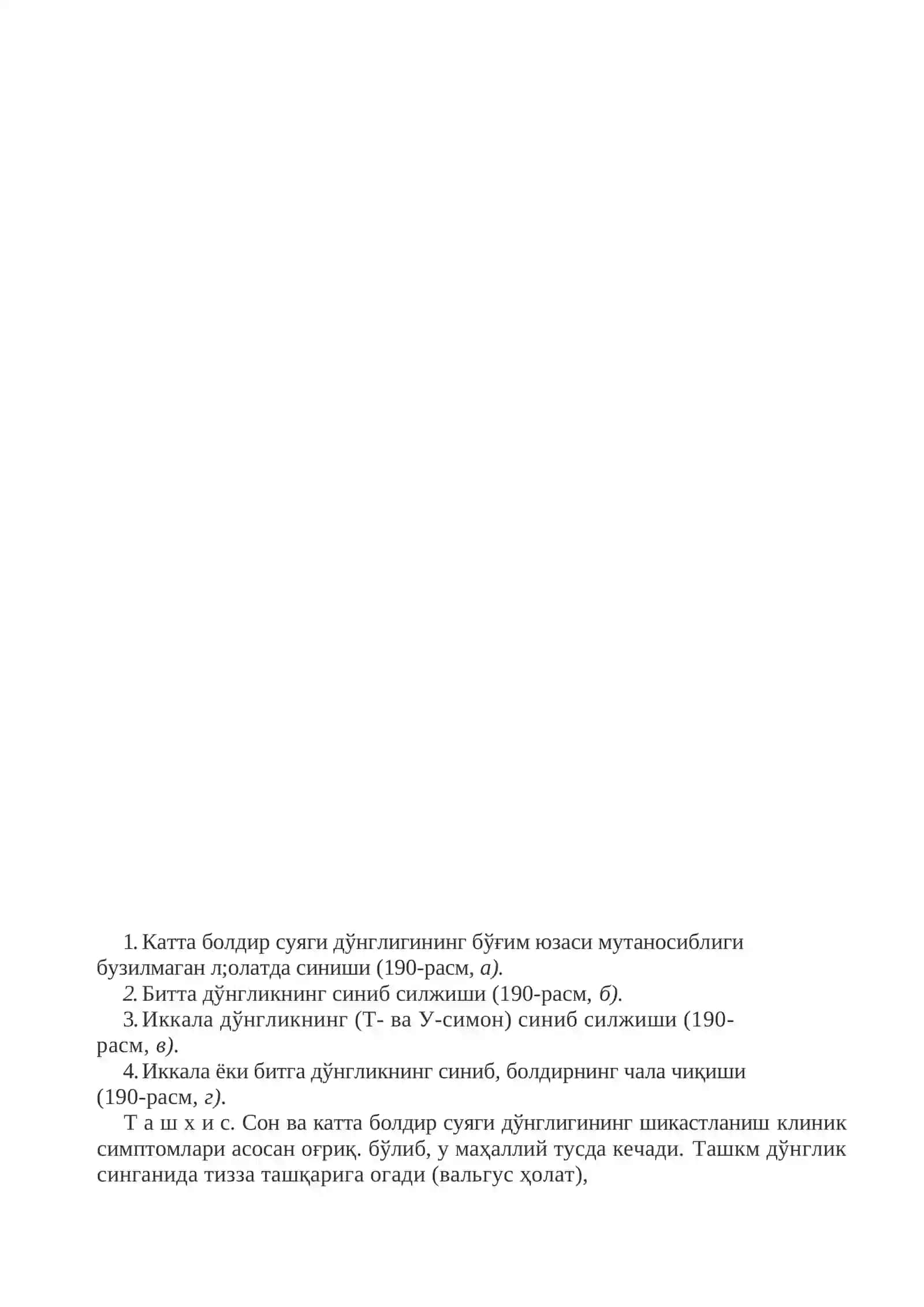 СОН ВА КАТТА БОЛДИР СУЯКЛАРИ ДЎНГЛИКЛАРИНИНГ БЎҒИМ ИЧИДАН СИНИШИ 2