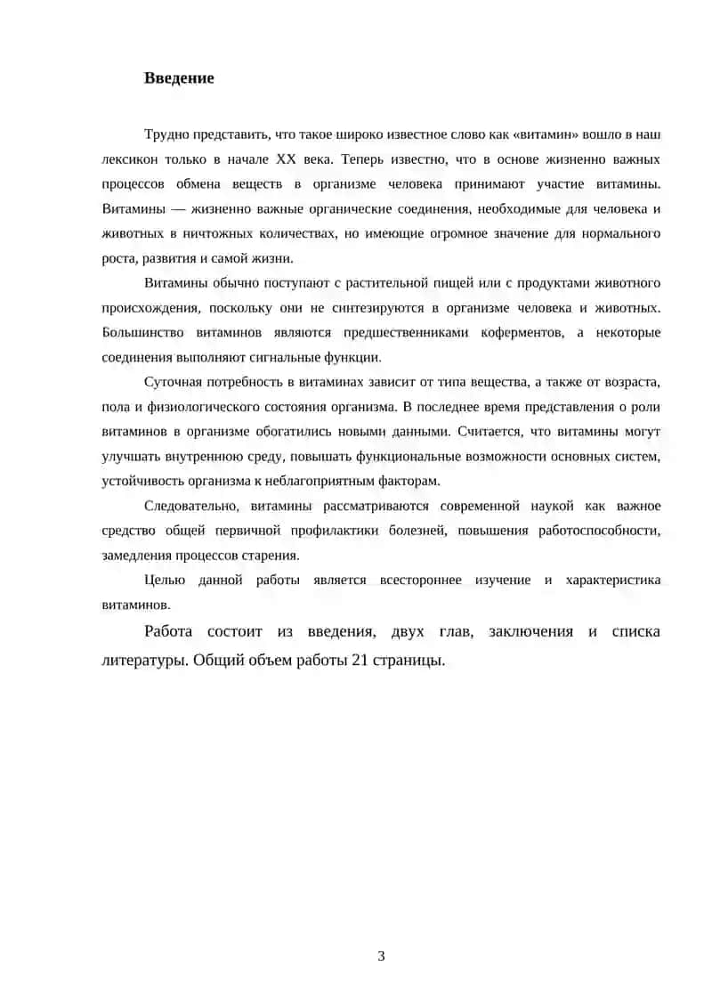 ВИТАМИНЫ И ИХ ЗНАЧЕНИЯ ДЛЯ ОРГАНИЗМА 2