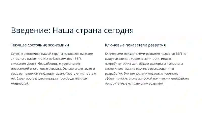 Презентация о развитии экономики 2