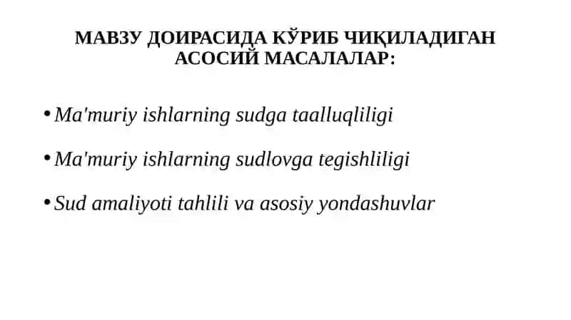 Административное судопроизводство 2