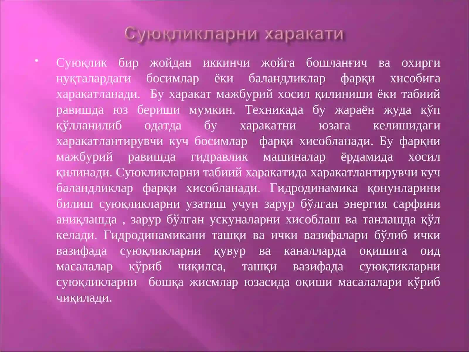 Суюқликларни харакати 2