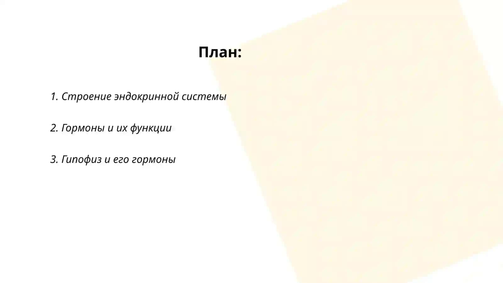 Эндокрин система 2