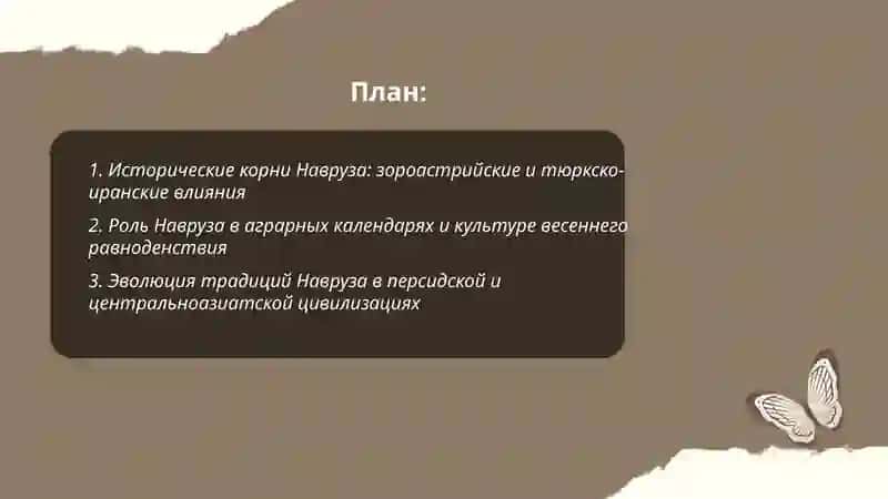 История и современность праздника Навруз 2
