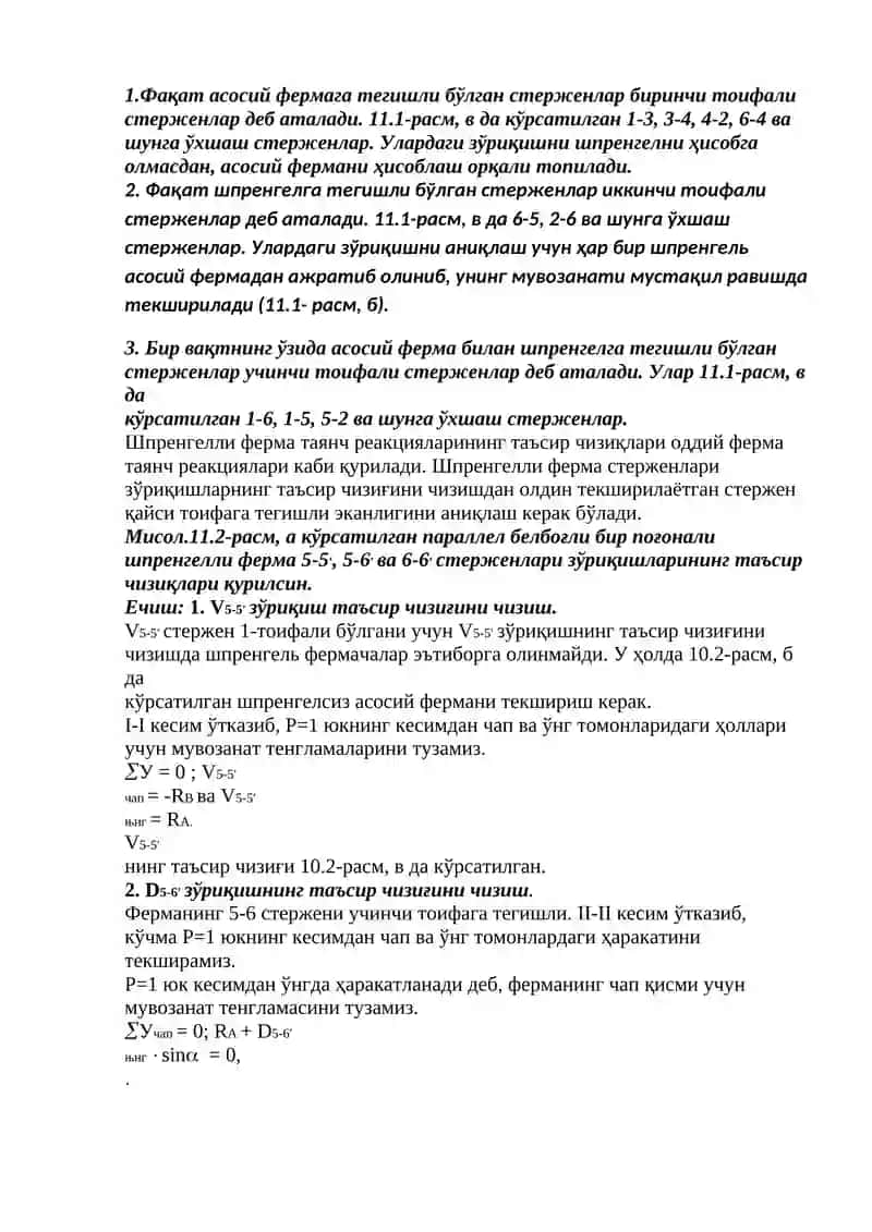 БИР ПОҒОНАЛИ ШПРЕНГЕЛЛИ ФЕРМАЛАРНИ ҲИСОБЛАШ. ИККИ ПОҒОНАЛИ ШПРЕНГЕЛЛИ ФЕРМАЛАРНИ ҲИСОБЛАШ. 2