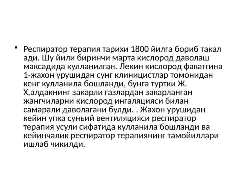 Респиратор терапияси 2