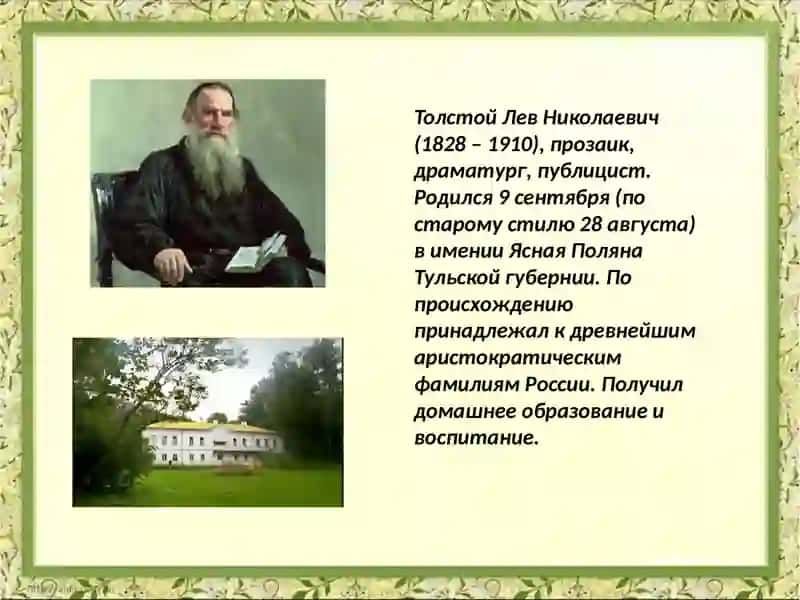 Л. Н. Толстой. Жизнь и творчество 2