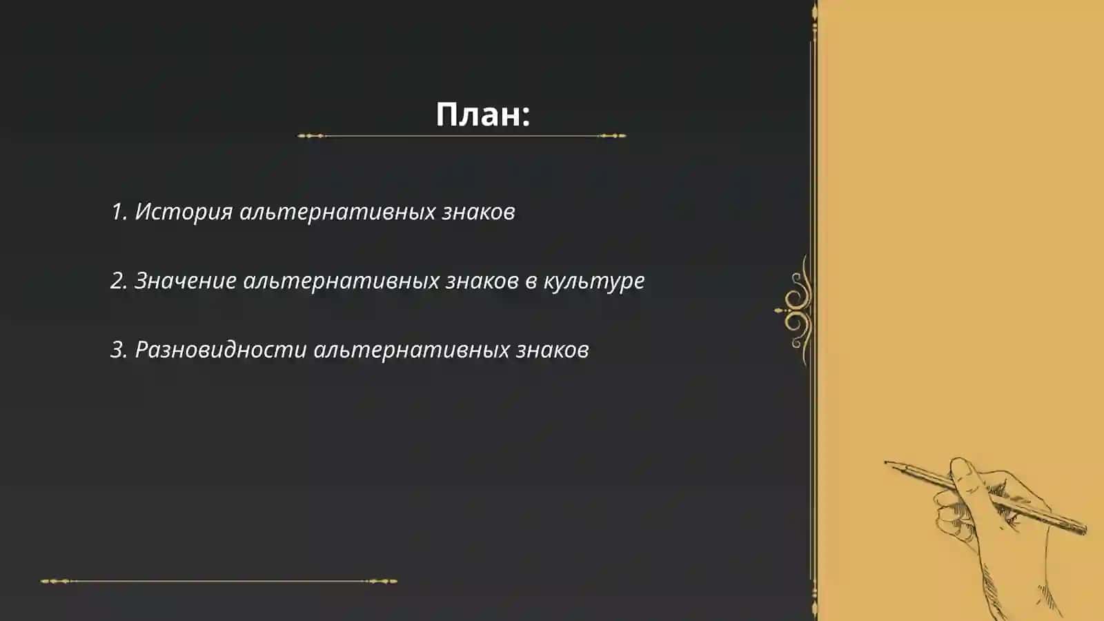 Альтернативные знаки. Норкулова Фарангиз 2