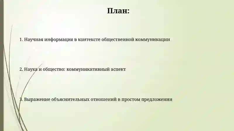 Научная информация в контексте общественной коммуникации 2