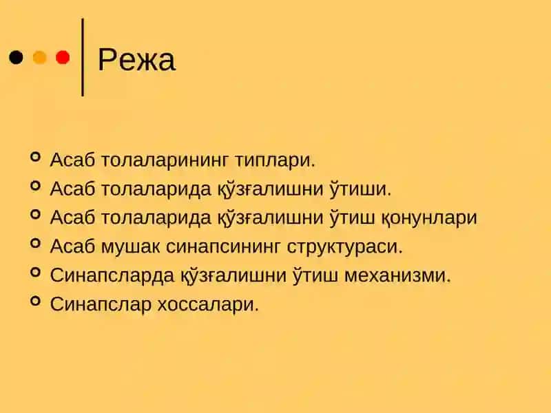 Асаб толаларининг ва синапсларнинг физиологияси 2