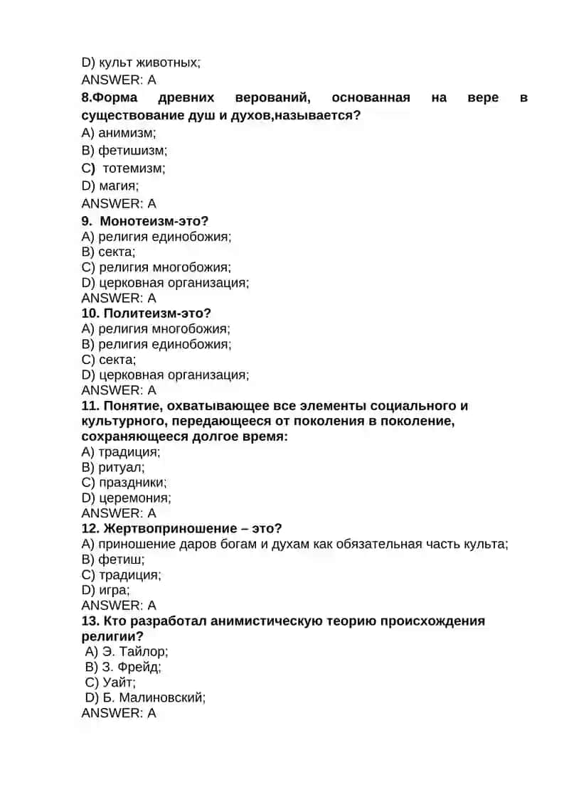 Тесты по религиоведению 2