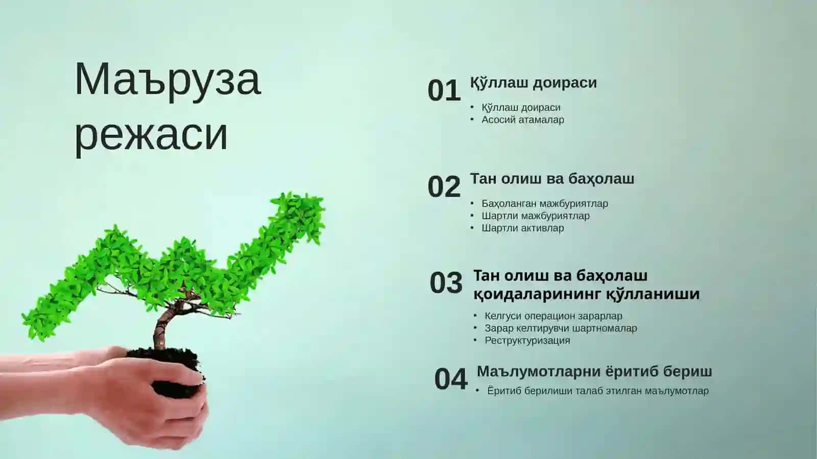 37-сон БҲХС (IAS 37) “Резервлар, шартли мажбуриятлар ва шартли активлар”: мақсади, мазмуни, қўлланилиши 2