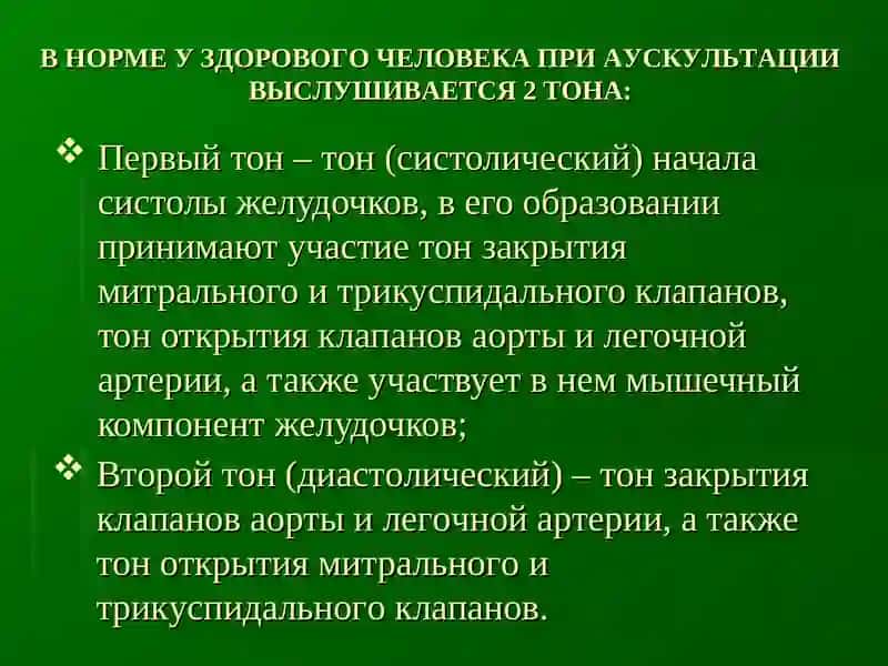 Дифференциальный диагноз шумов в области сердца 2