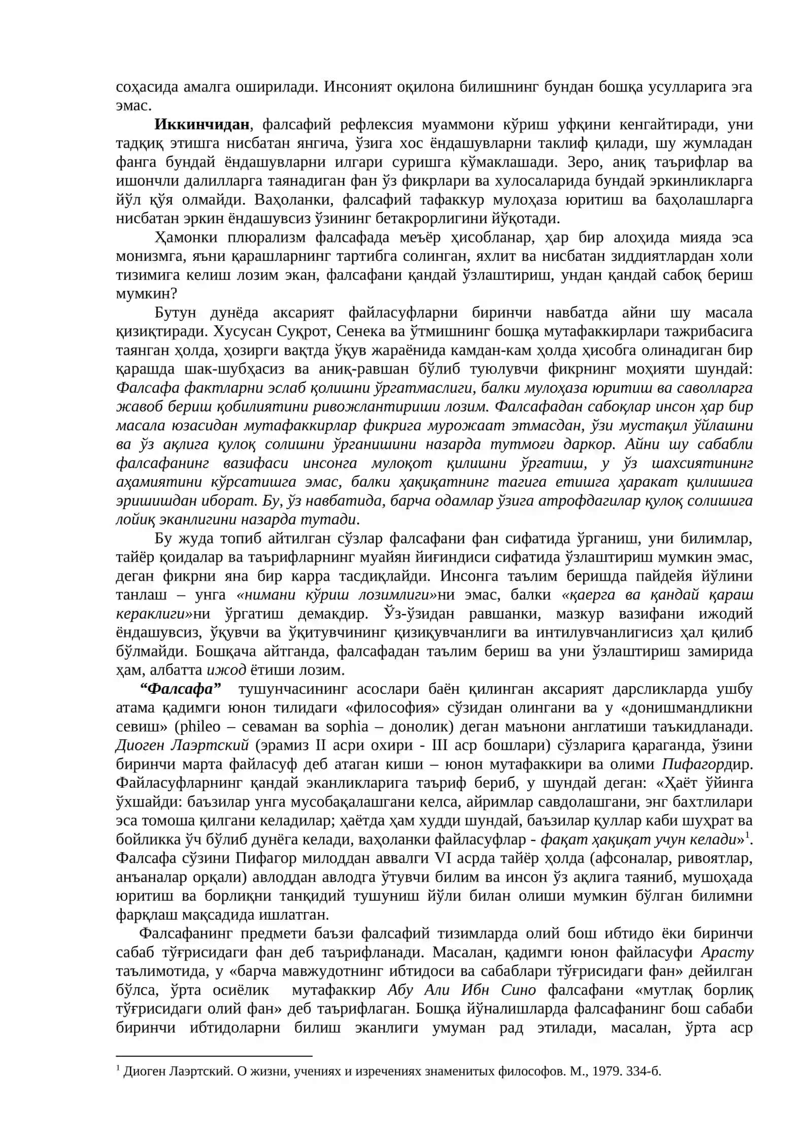 Фалсафанинг фан ва дунёқарашга доир моҳияти 2