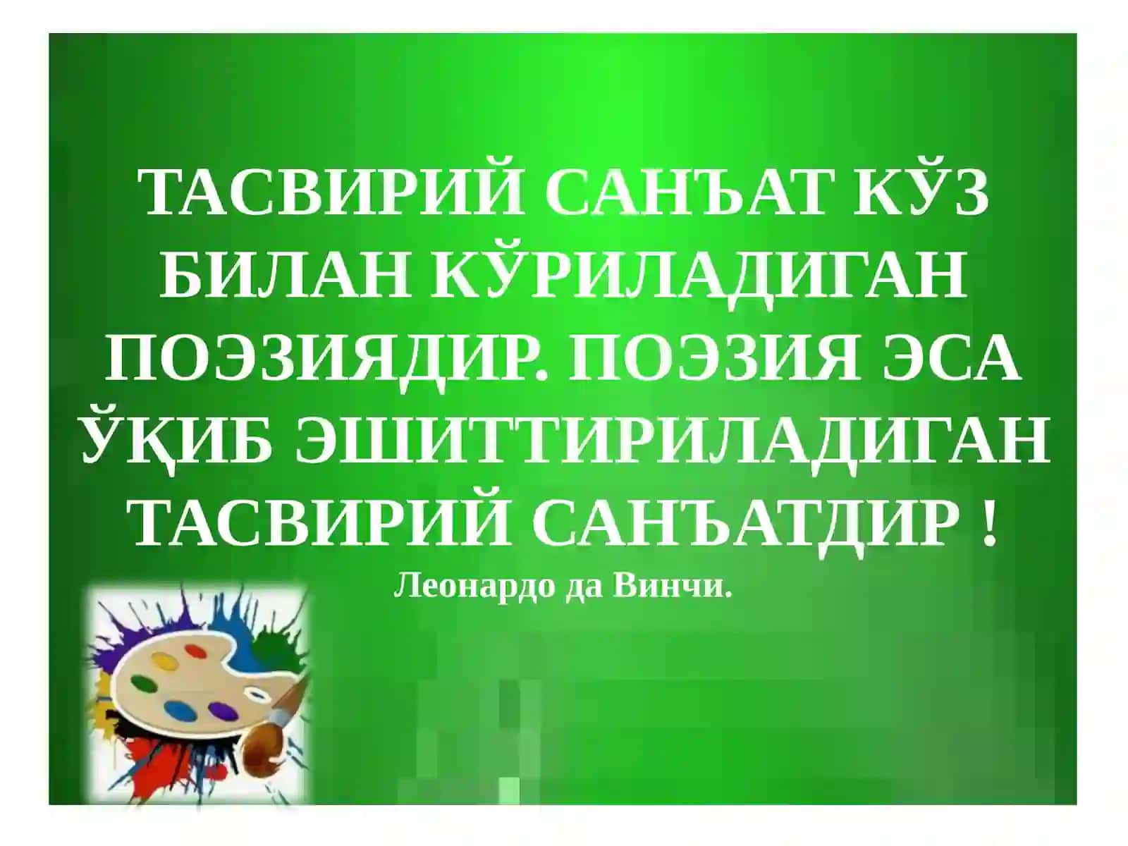 Maktabgachayoshdagi bolalarni tasviriy san'at asarlari bilantanishtirish 2