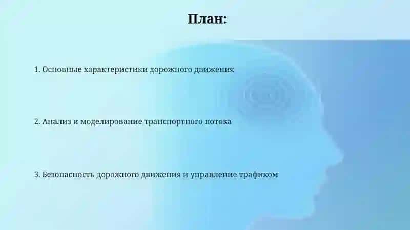 Презентация "Характеристики дорожного движения" 2