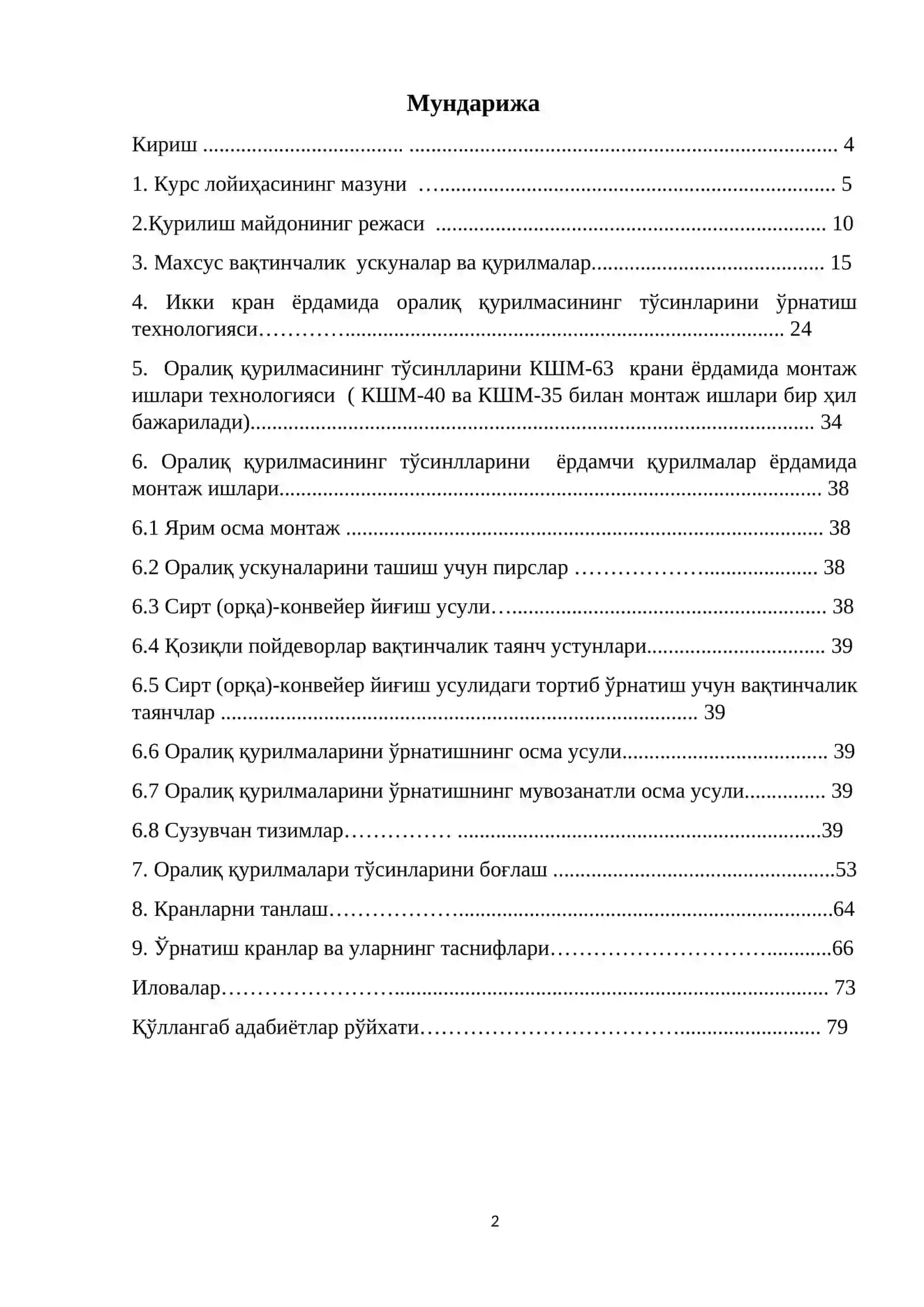 Кўприклар ва йўлўтказгичлар оралиқ қурилмаларини ўрнатиш замонавий усуллари 2
