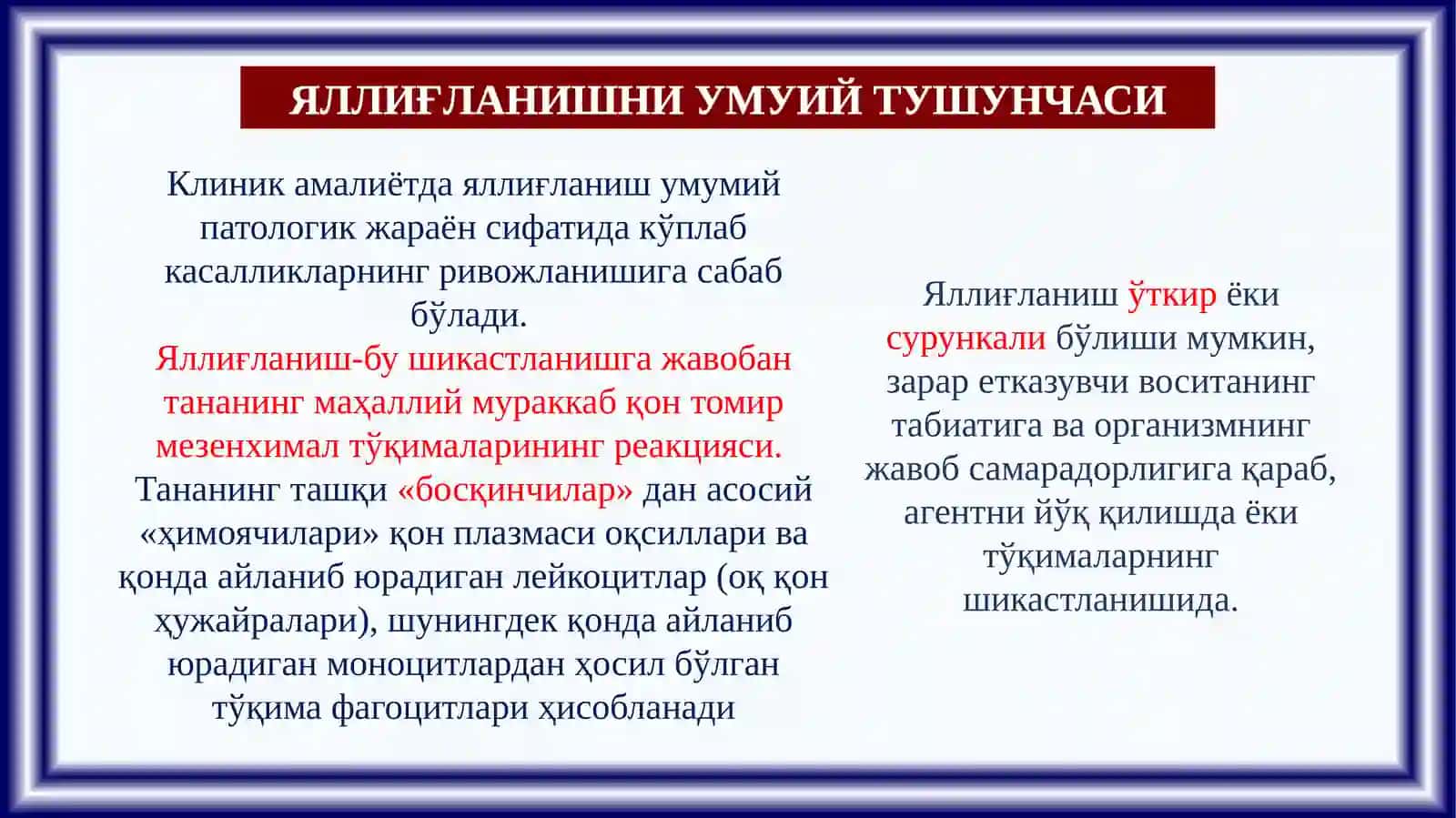 Яллиғланиш варепарация.Ўткир ва сурункали яллиғланиш. Яллиғланишни умумий характеристикаси 2